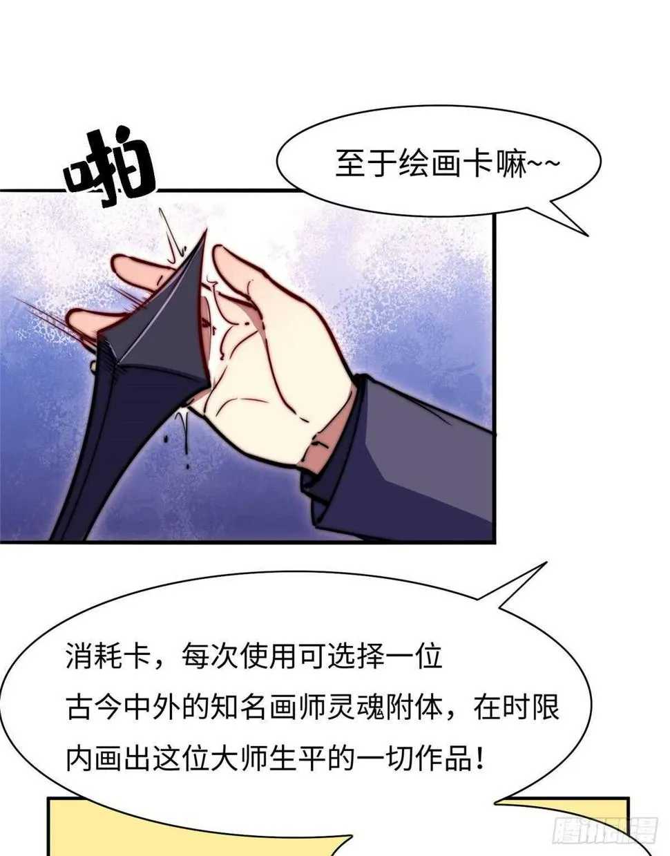 第八十二话 第40页