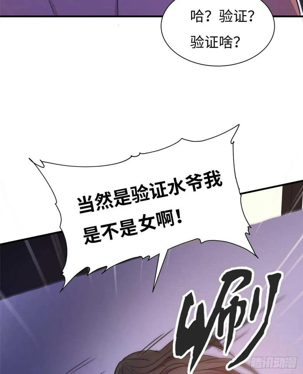 第八十一话 第12页