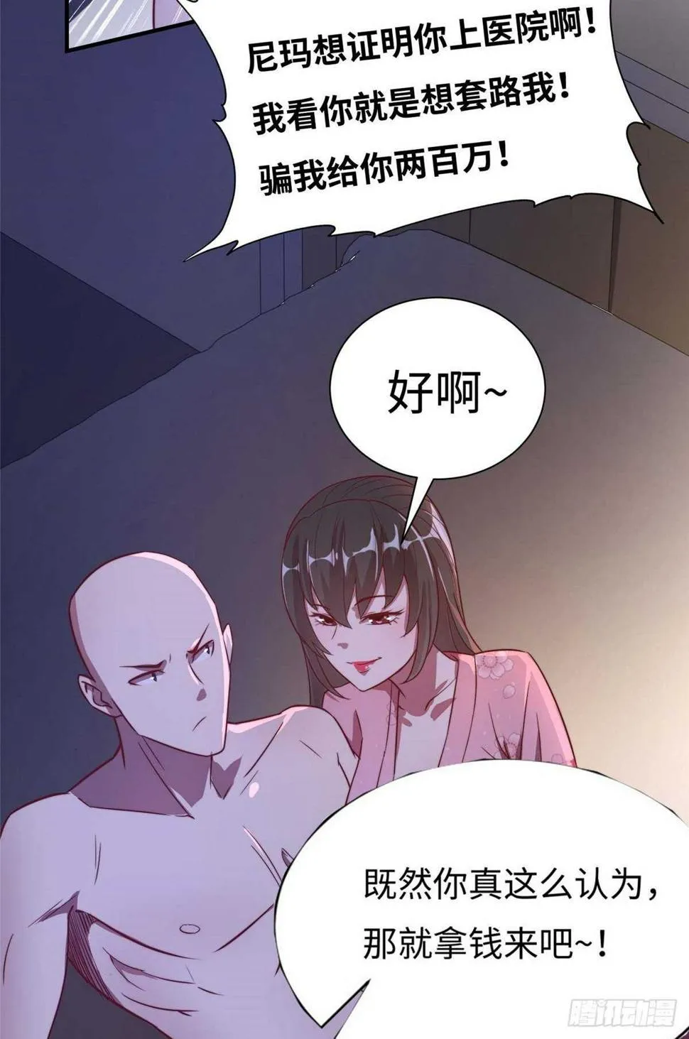 第八十一话 第20页