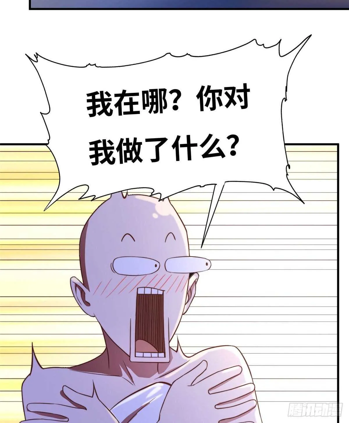 第八十话 第3页