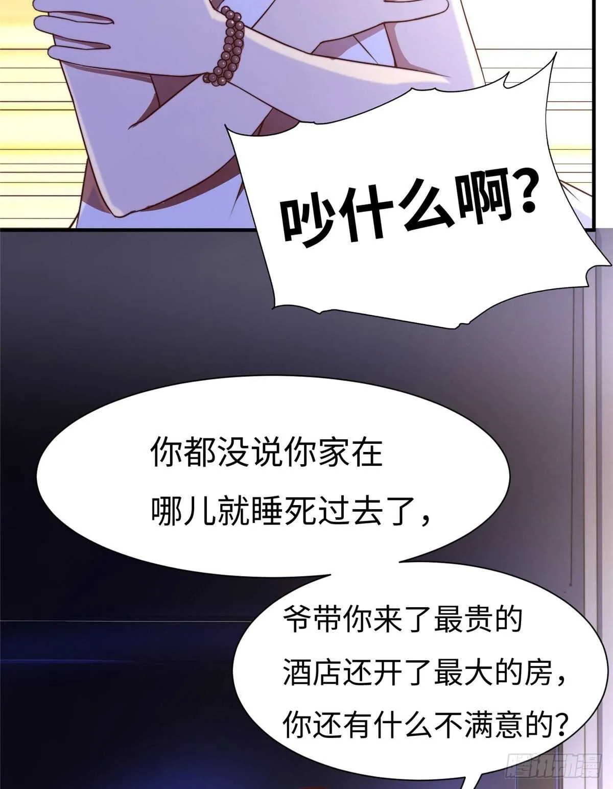 第八十话 第4页