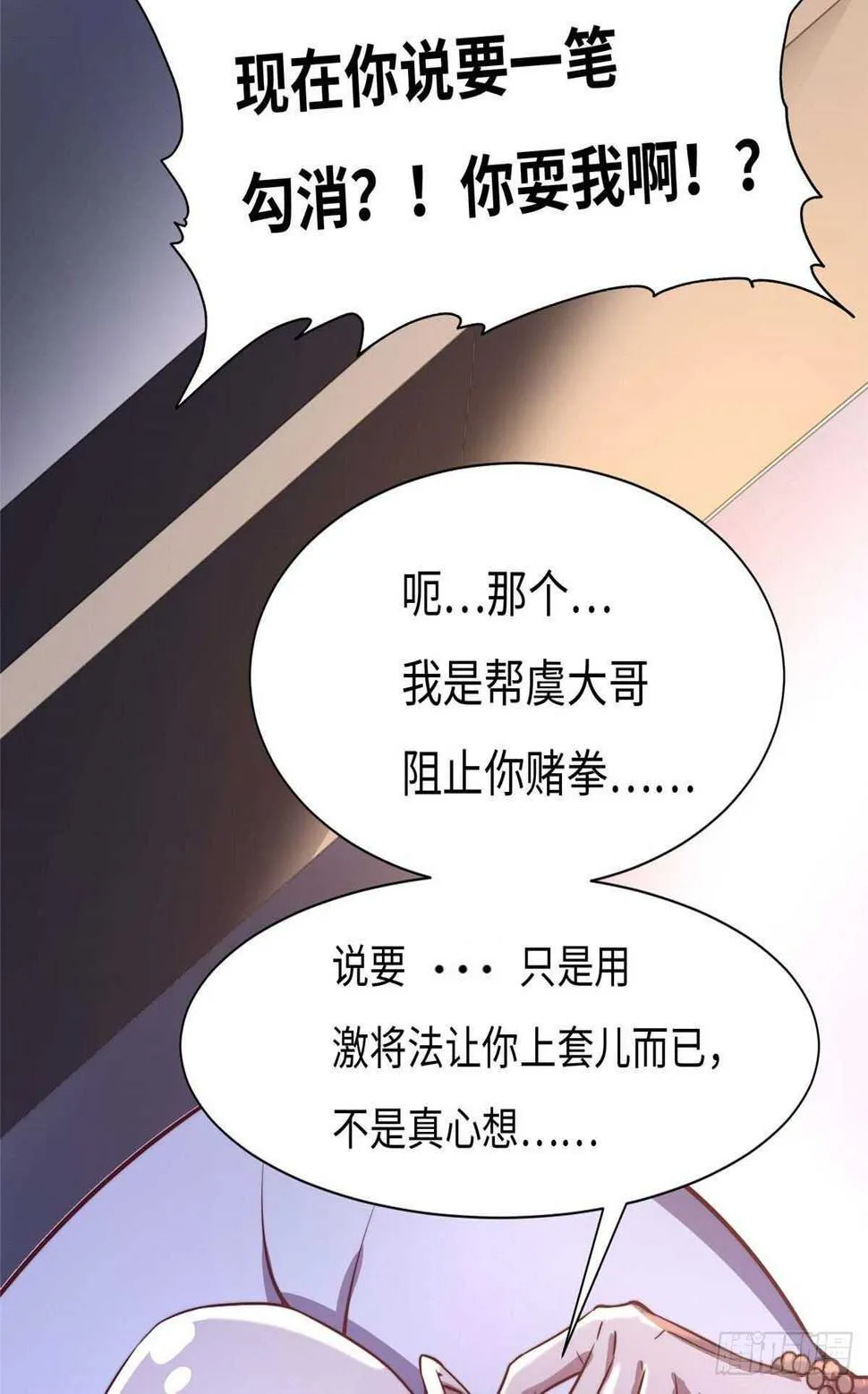 第八十话 第19页