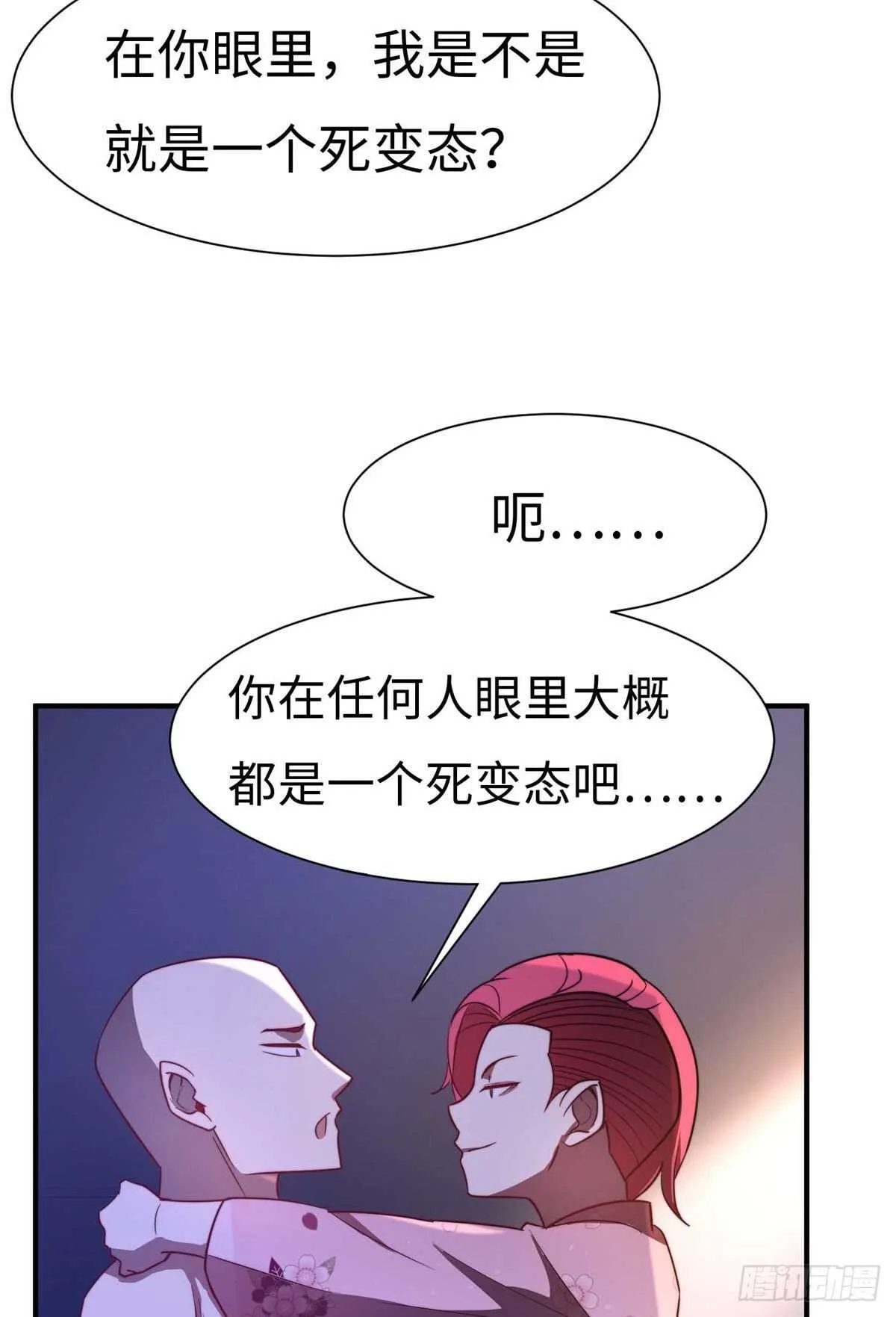 第八十话 第33页