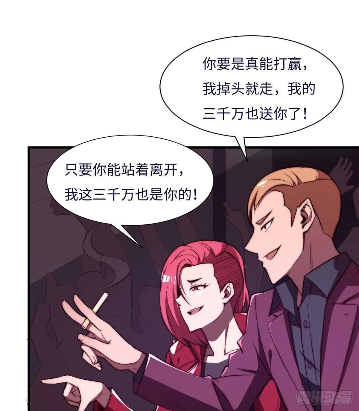 第七十八话 第9页
