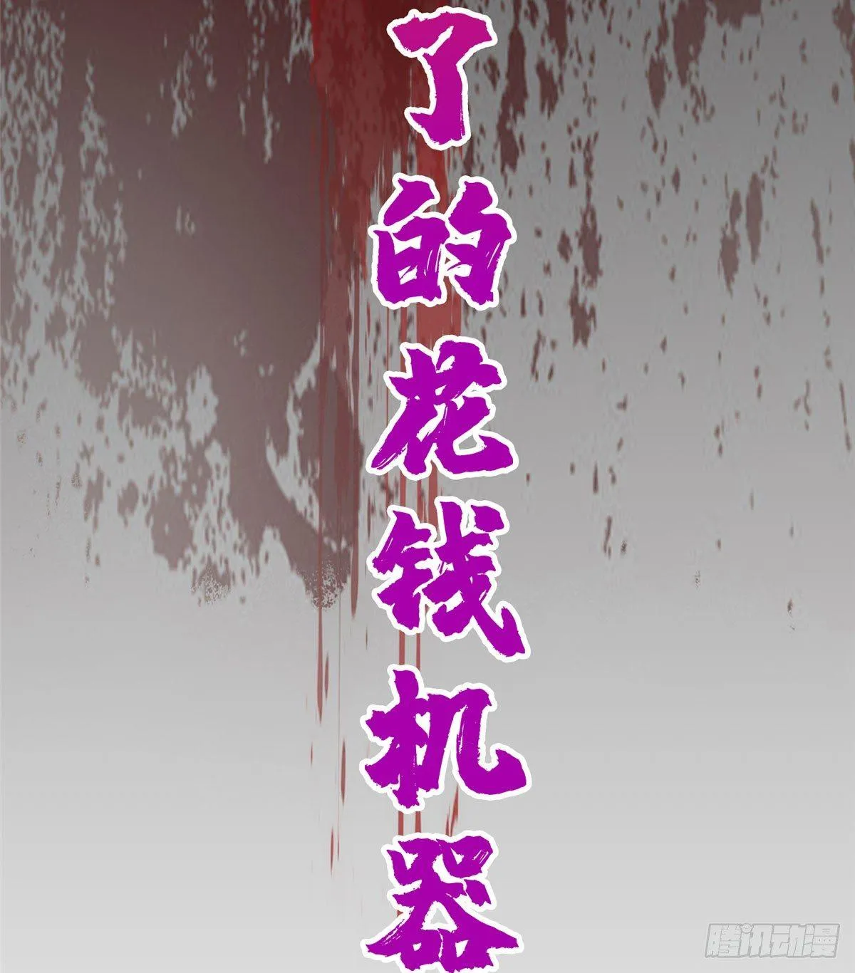 第一话 第37页
