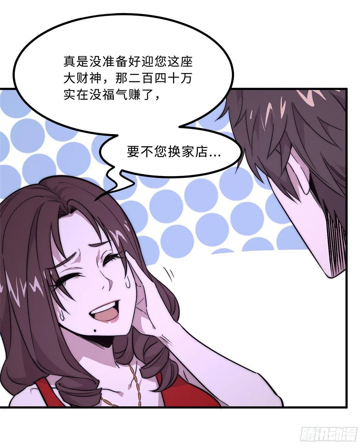 第三话 第2页