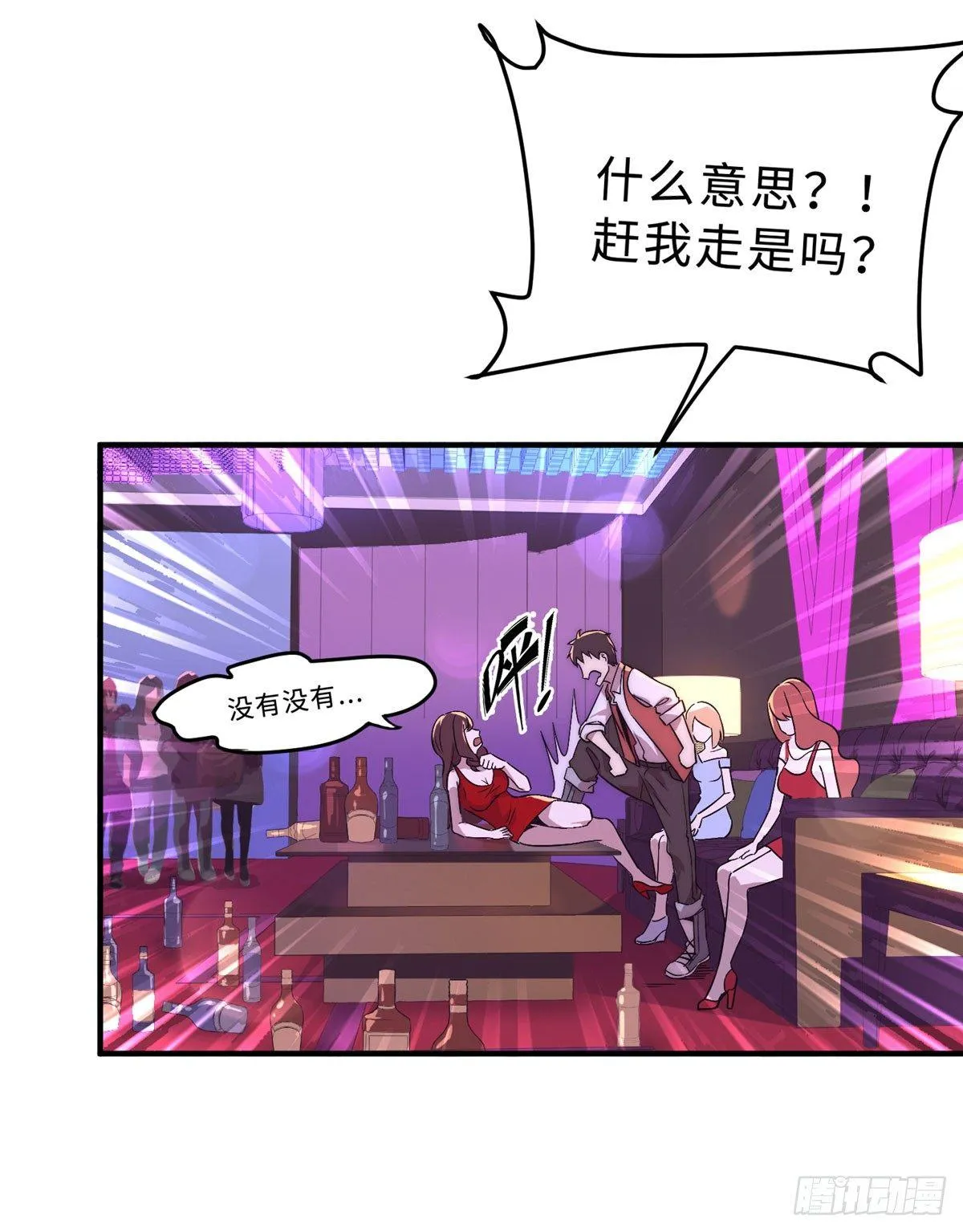 第三话 第3页