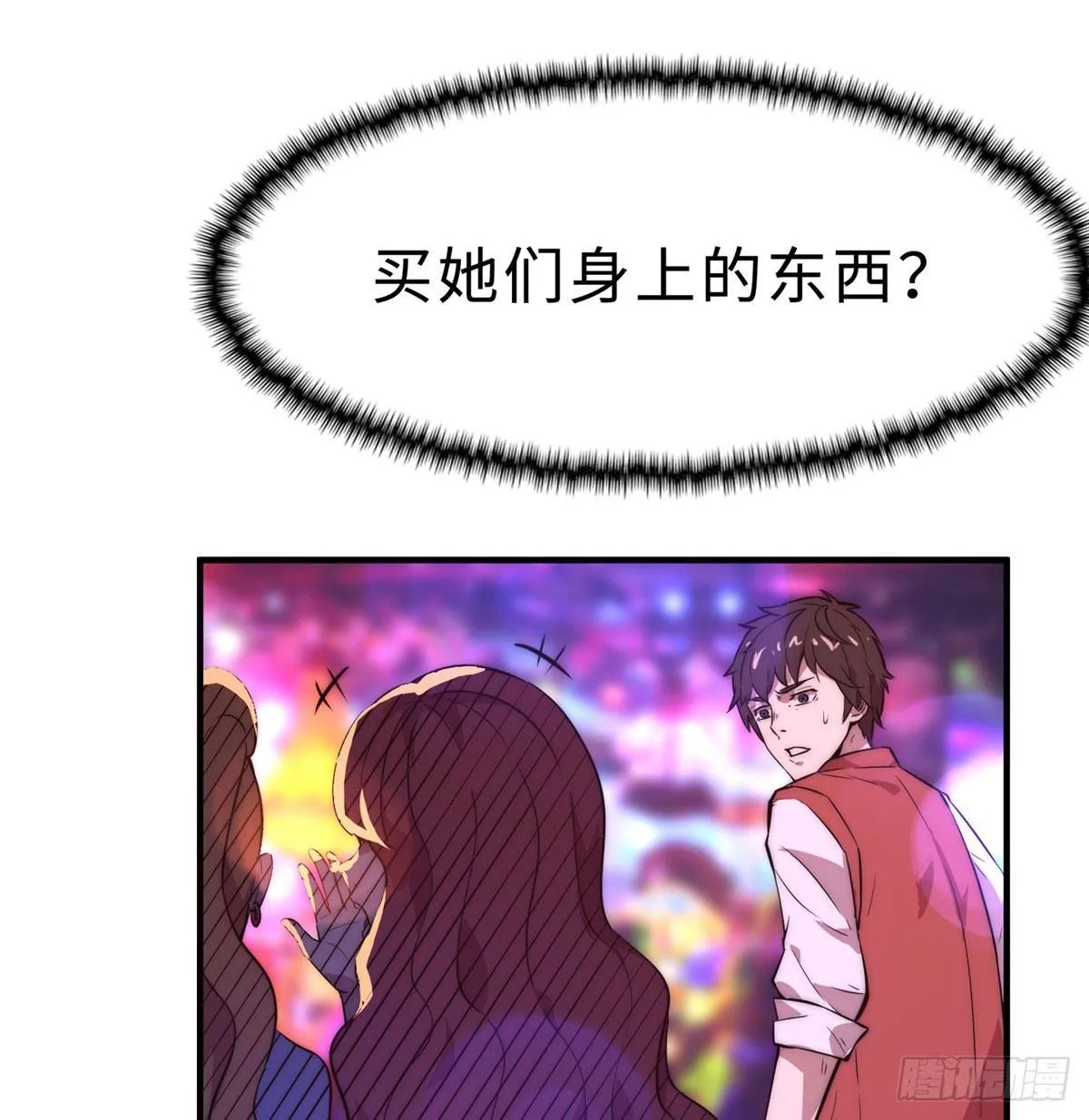 第三话 第7页