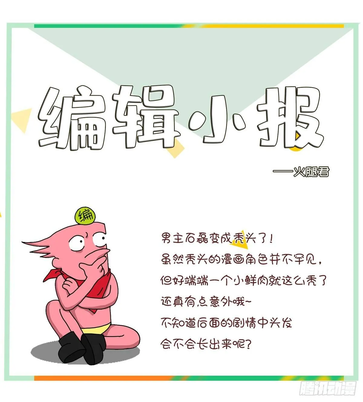 第三话 第78页
