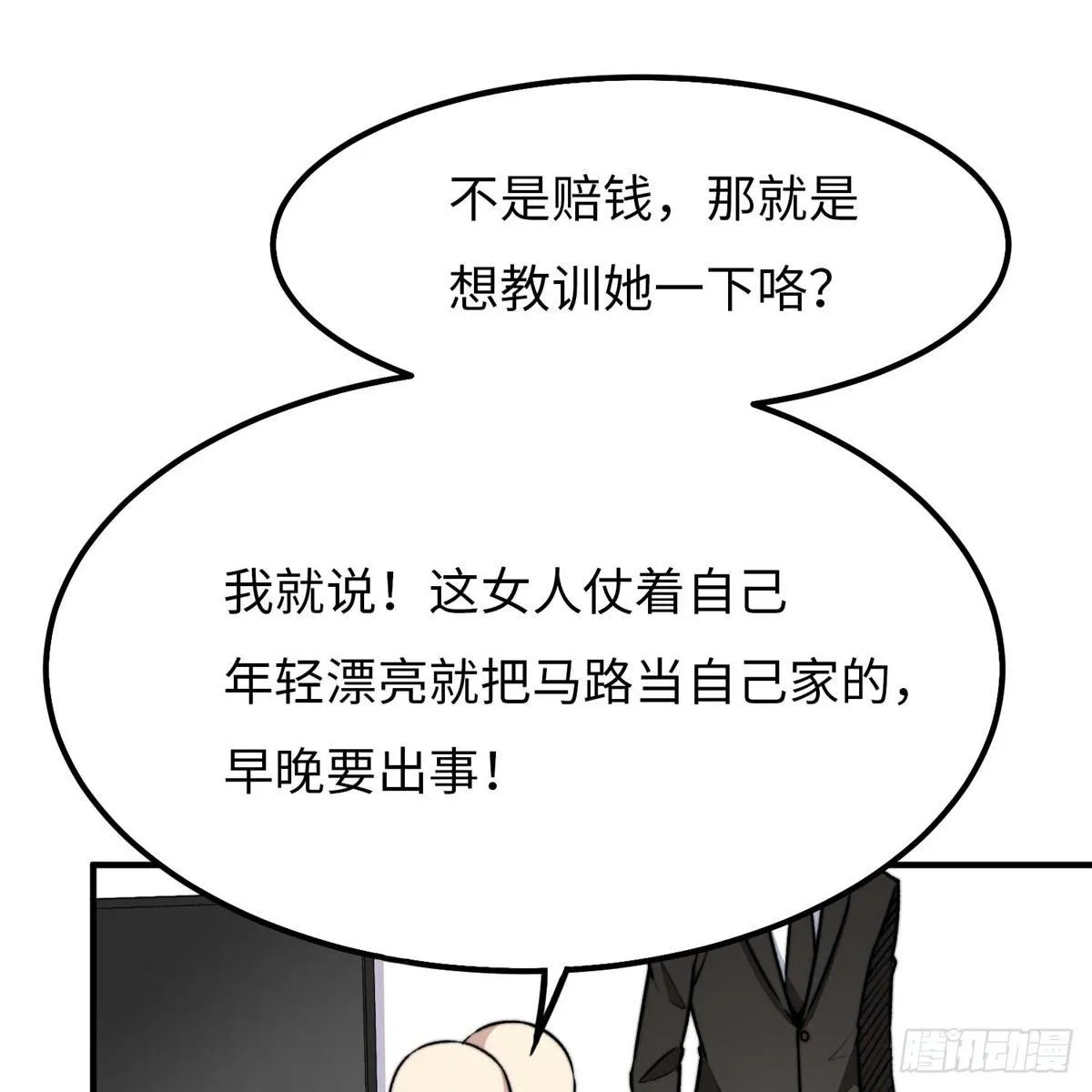 第五话 第37页