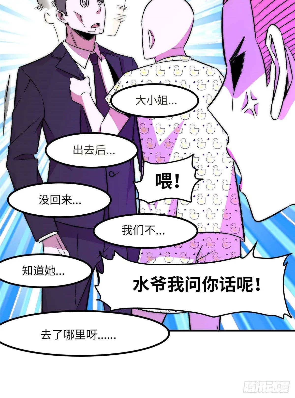 第七话 第7页