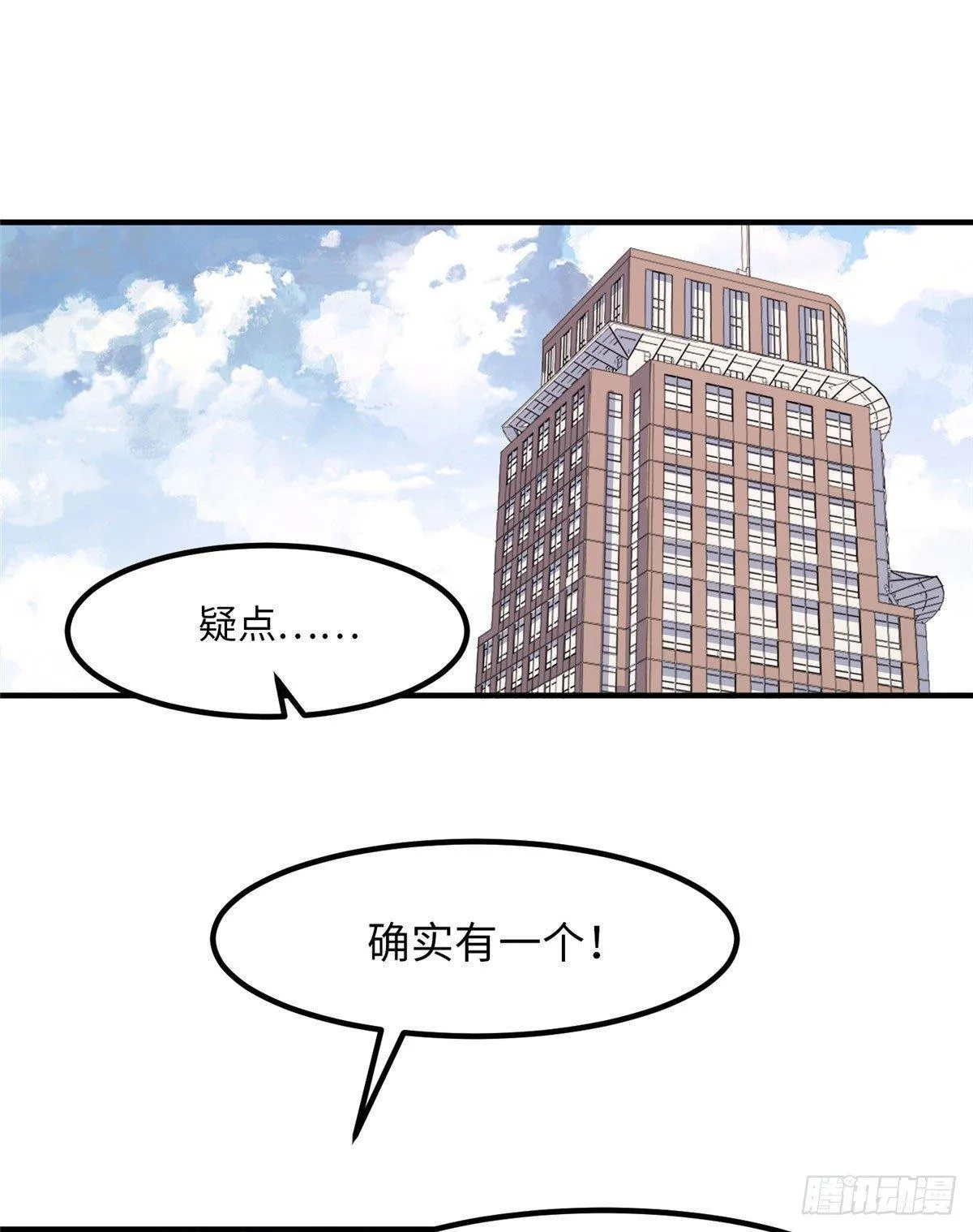 第八话 第2页