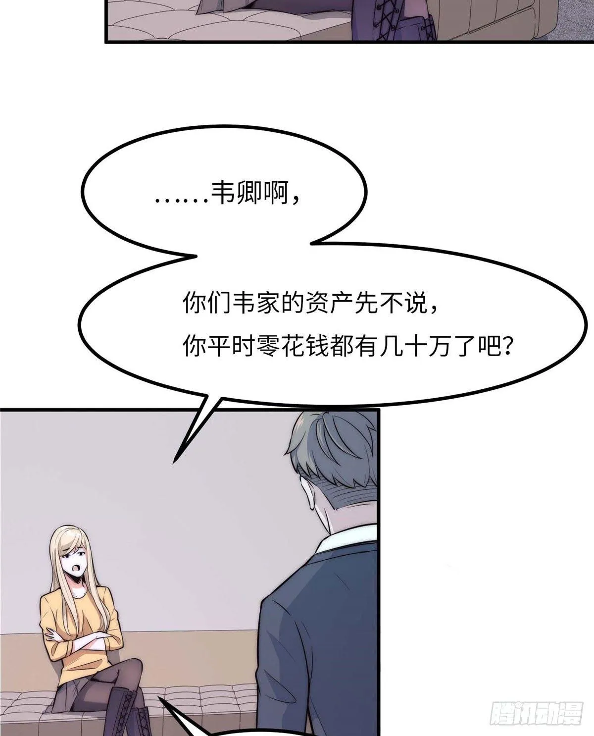 第八话 第8页