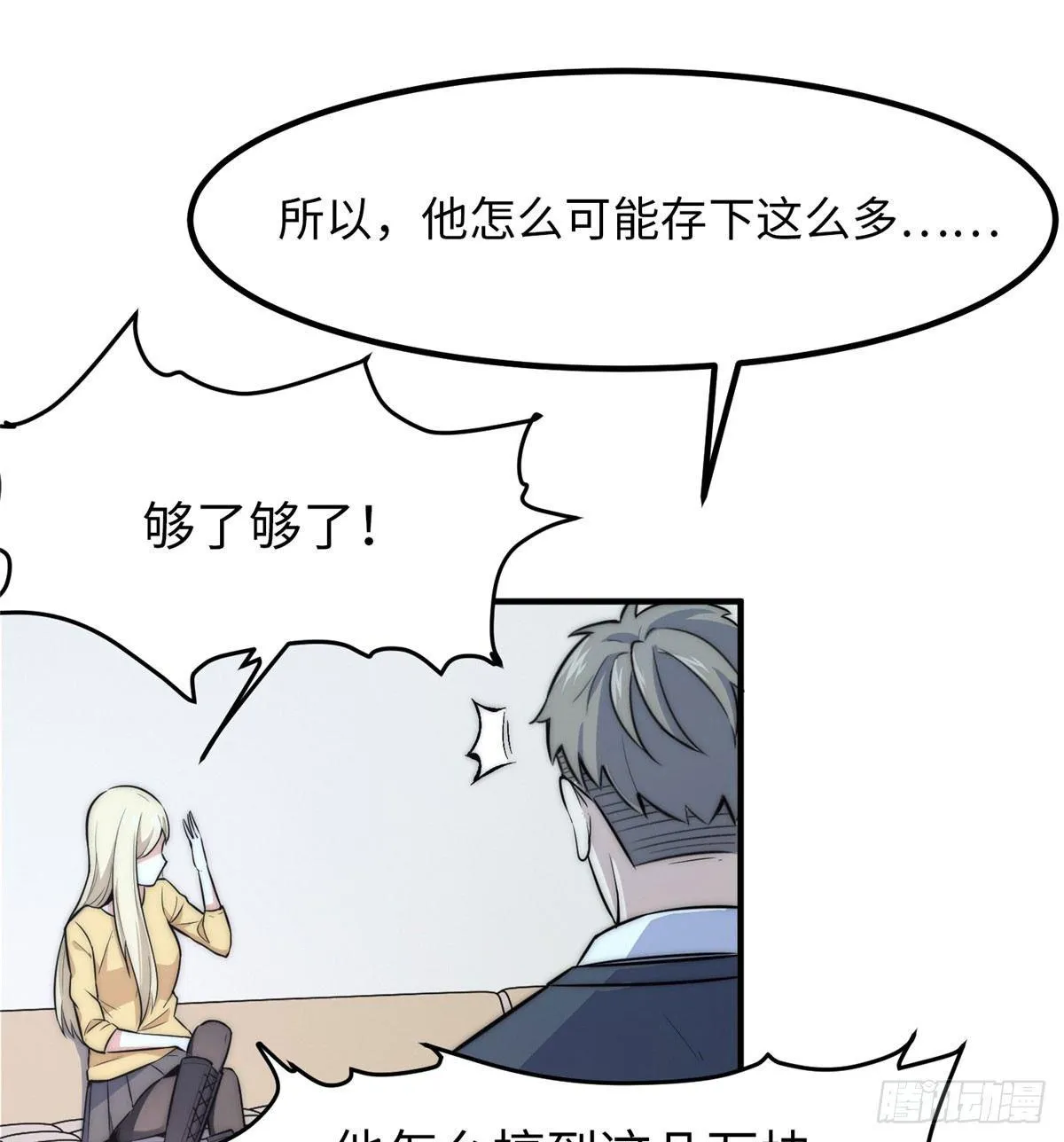 第八话 第13页
