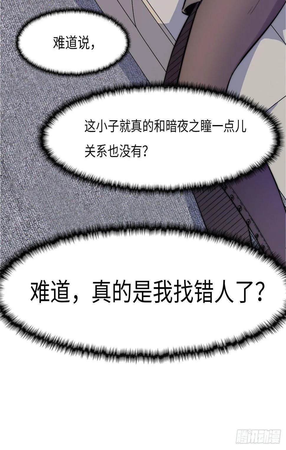 第八话 第20页