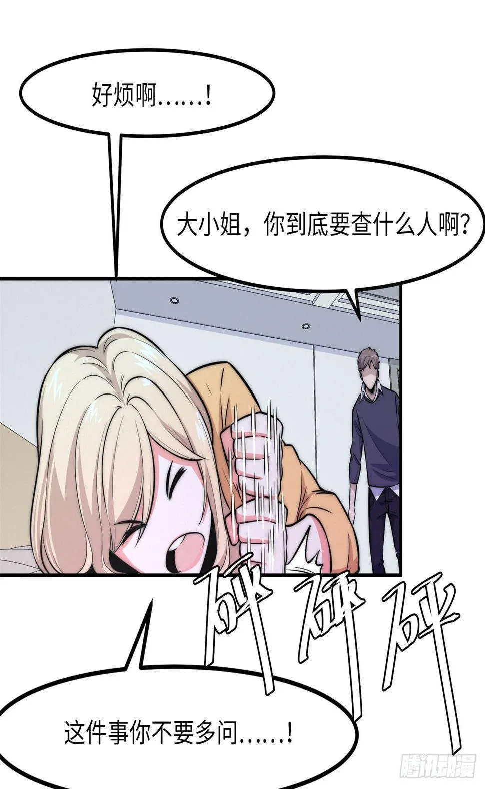 第八话 第21页