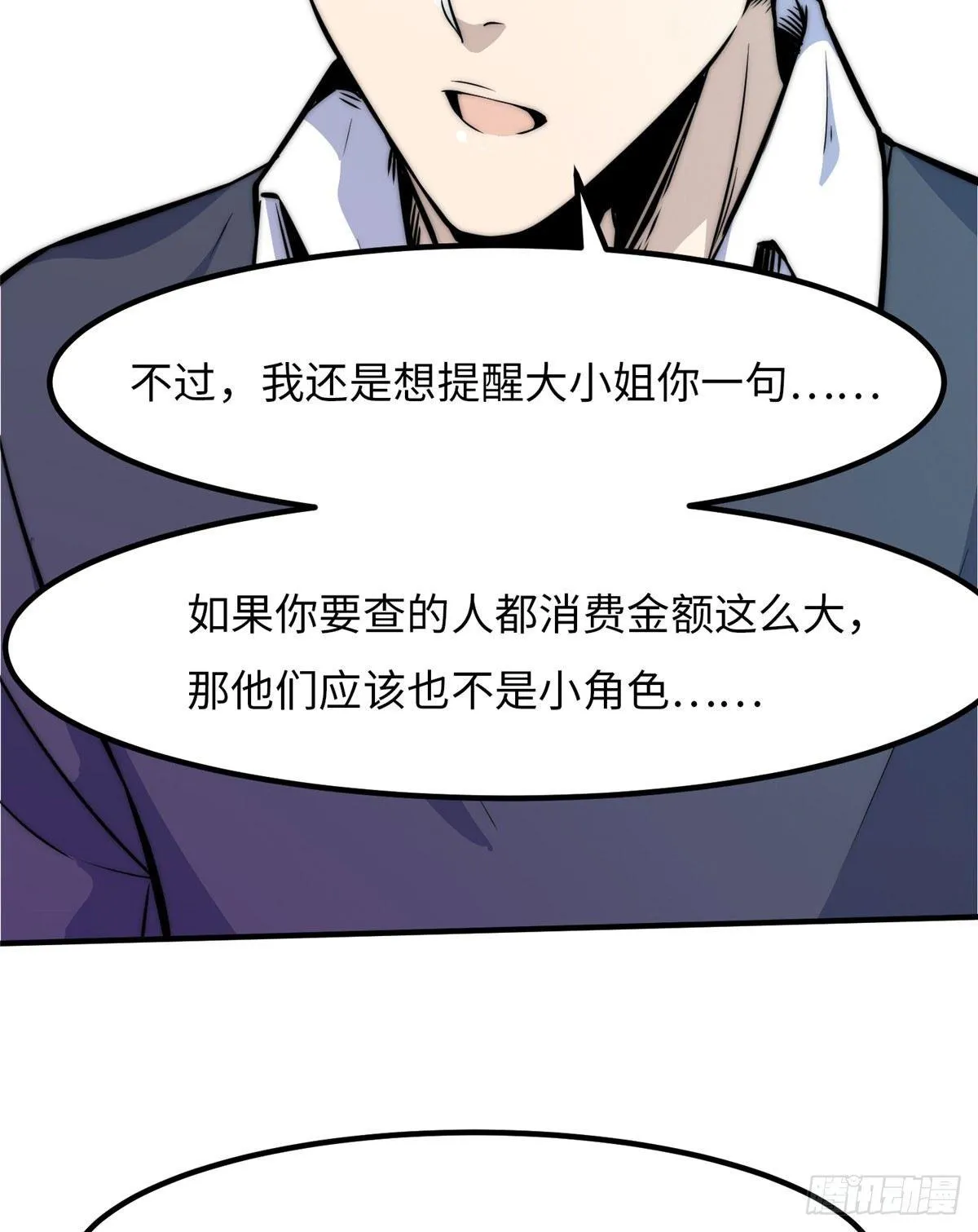 第八话 第23页