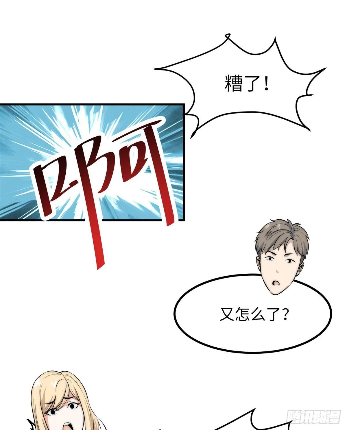 第八话 第26页