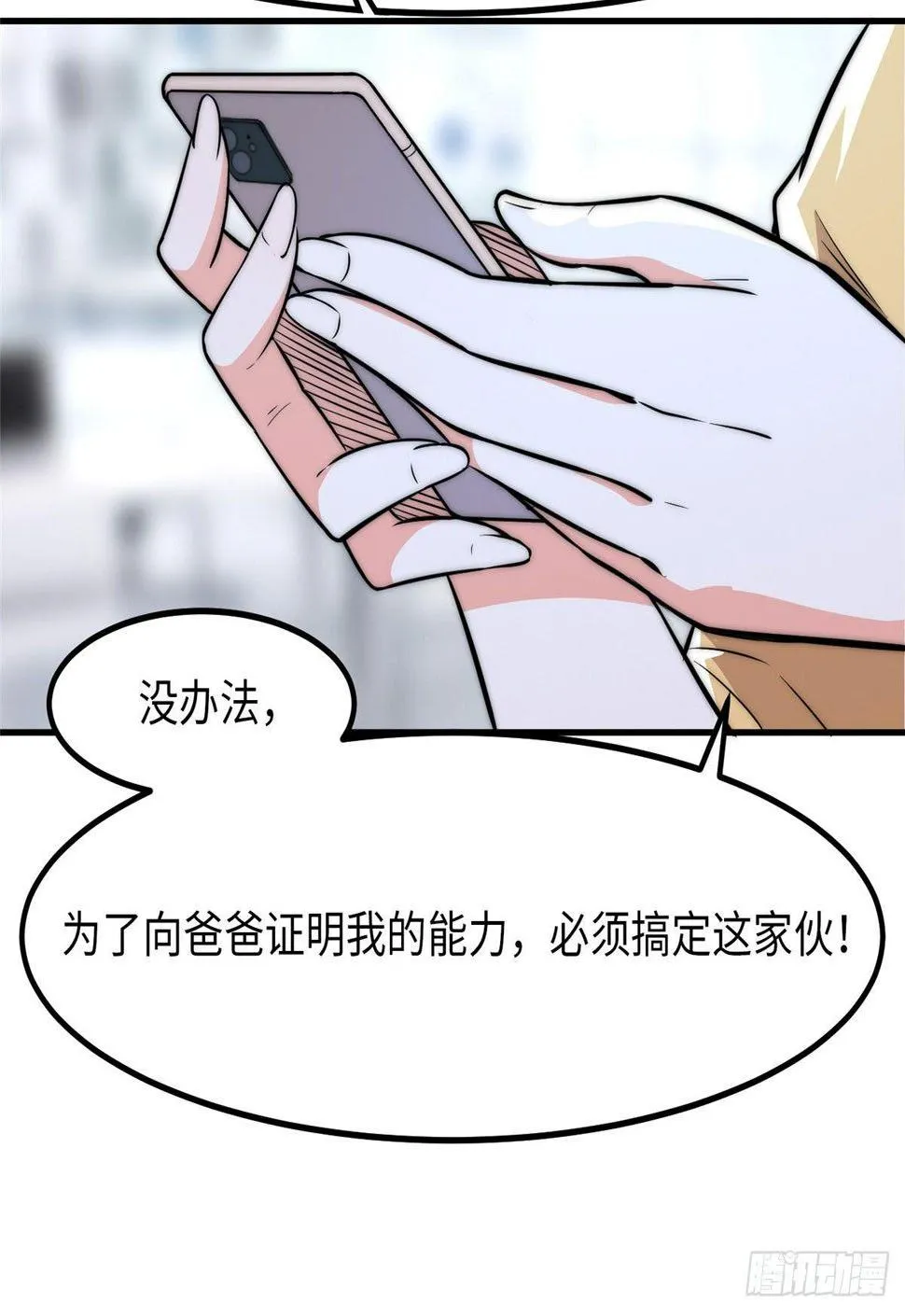 第八话 第29页