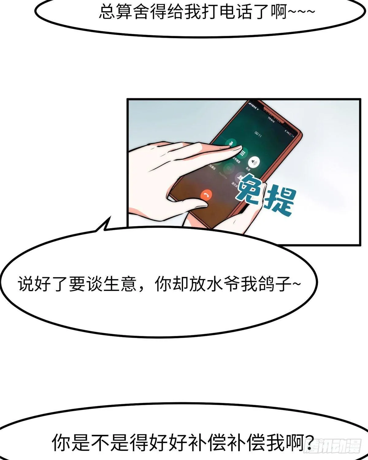 第八话 第32页