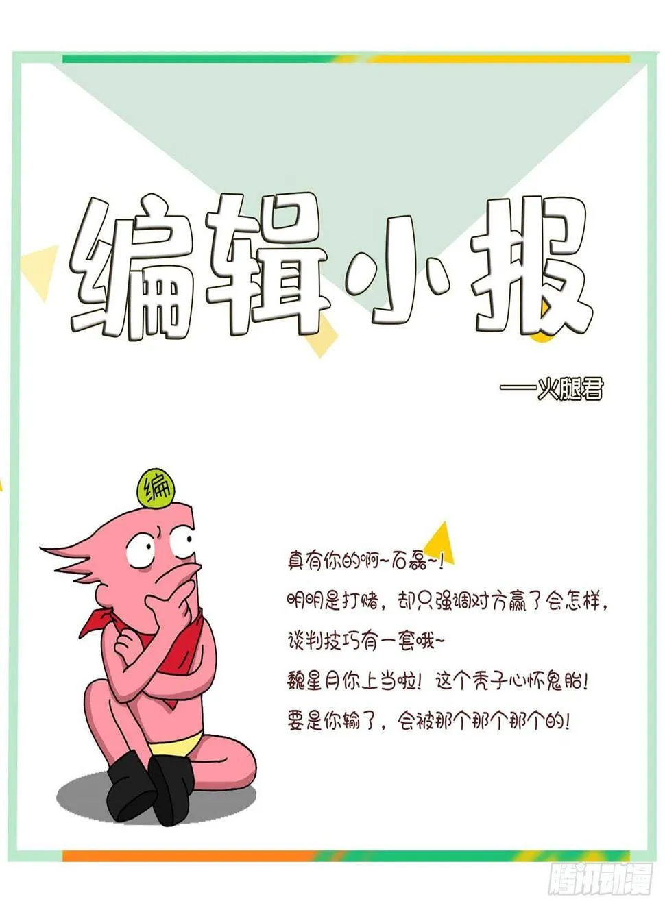 第八话 第61页