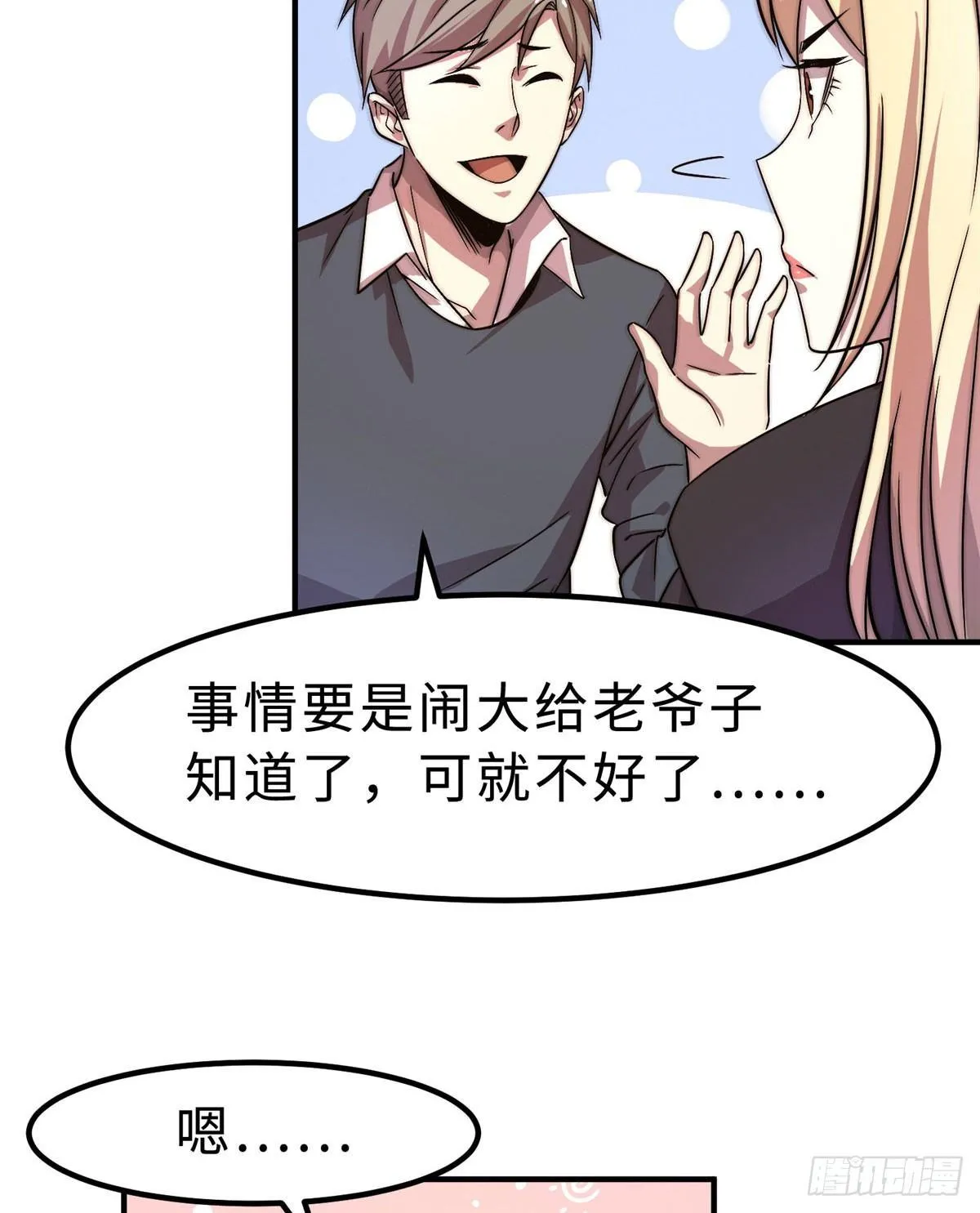 第六话 第12页