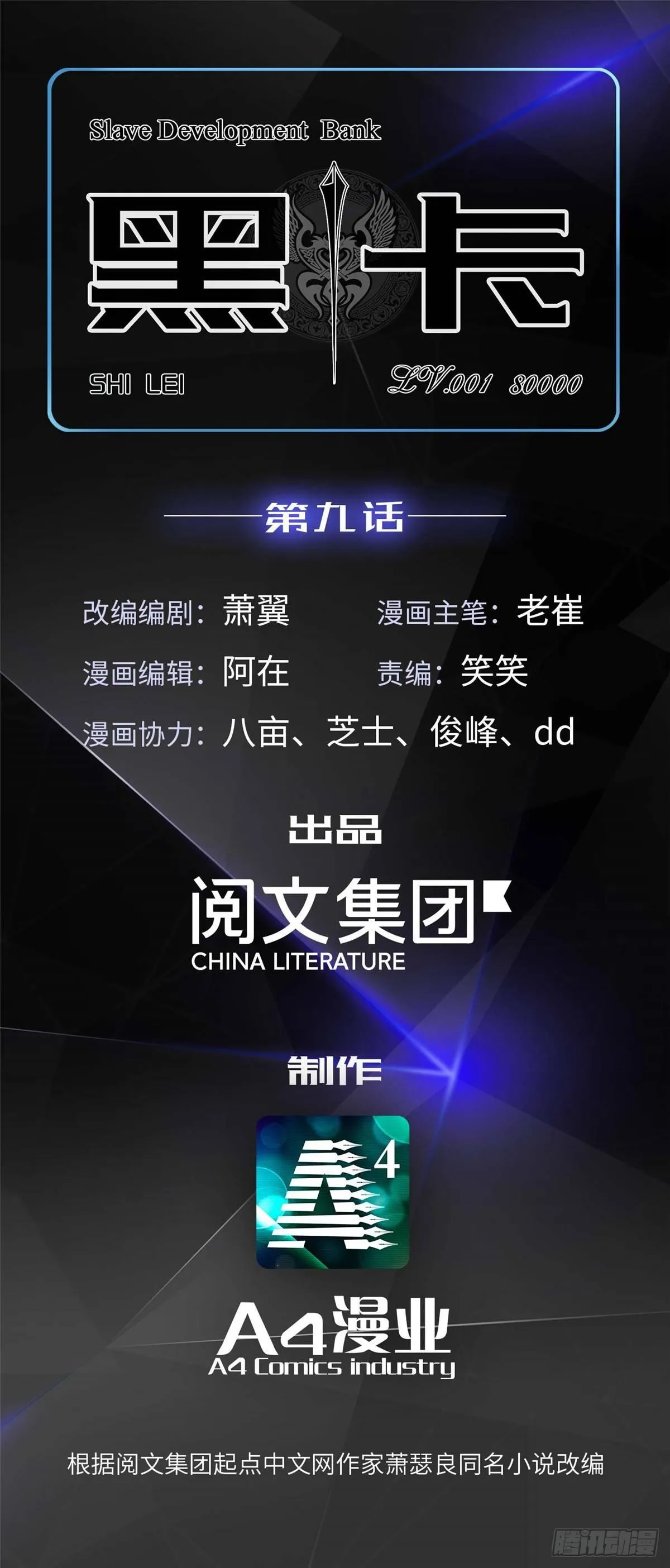 第九话 第1页