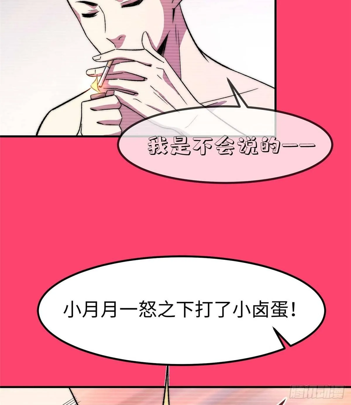 第九话 第10页