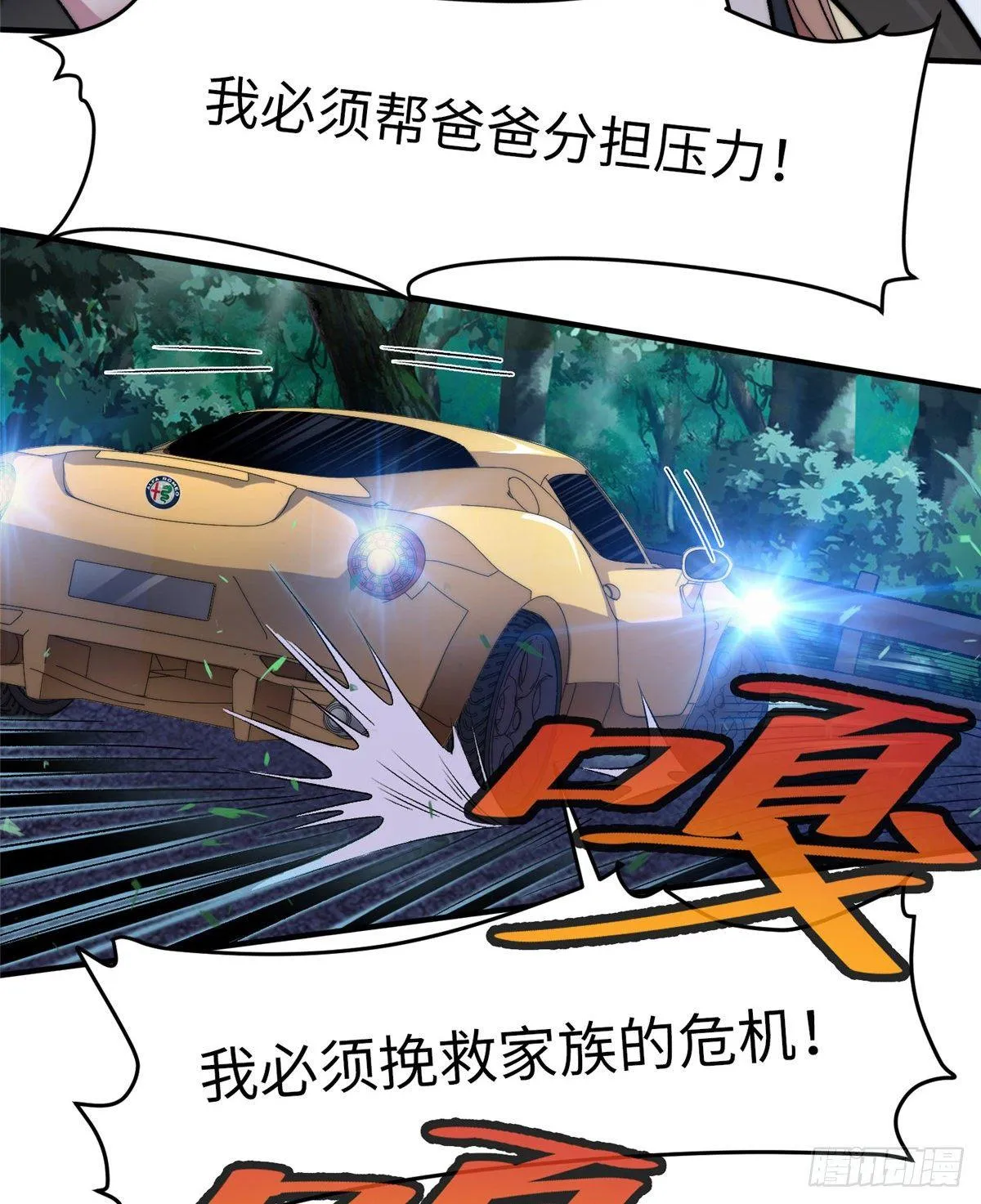 第十二话 第29页