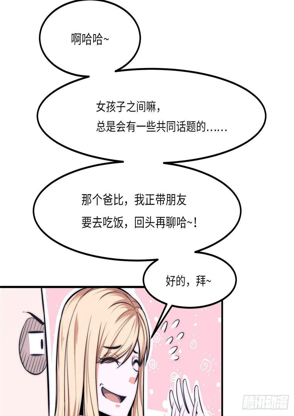 第十四话 第12页