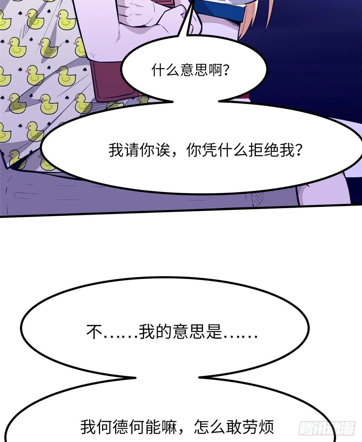 第十四话 第19页