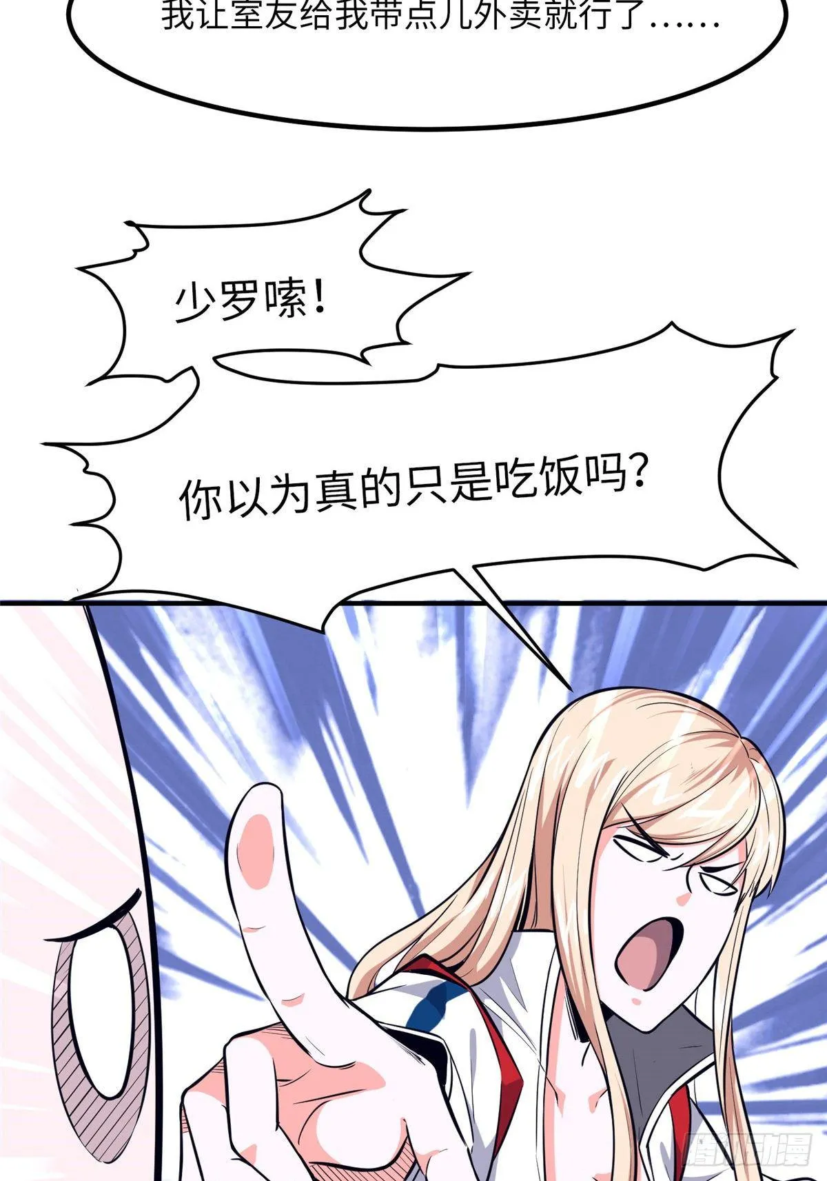 第十四话 第21页