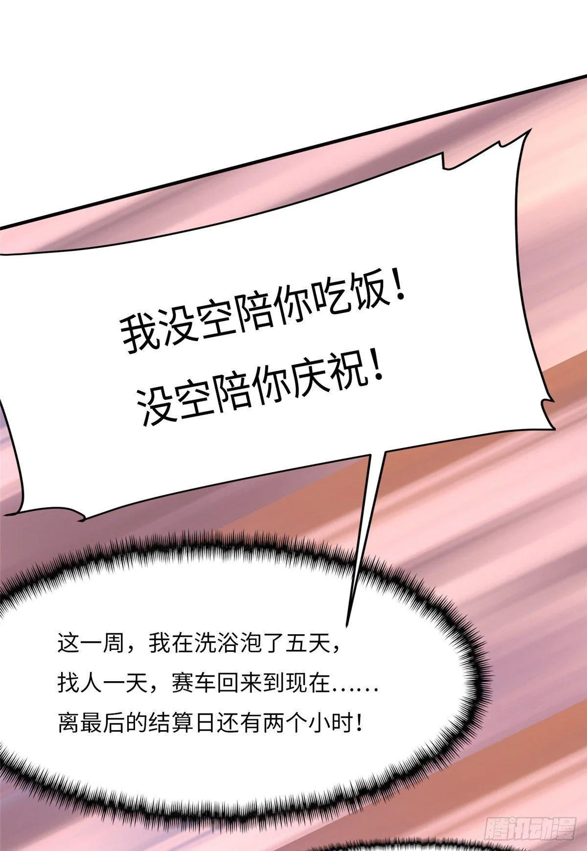 第十五话 第2页