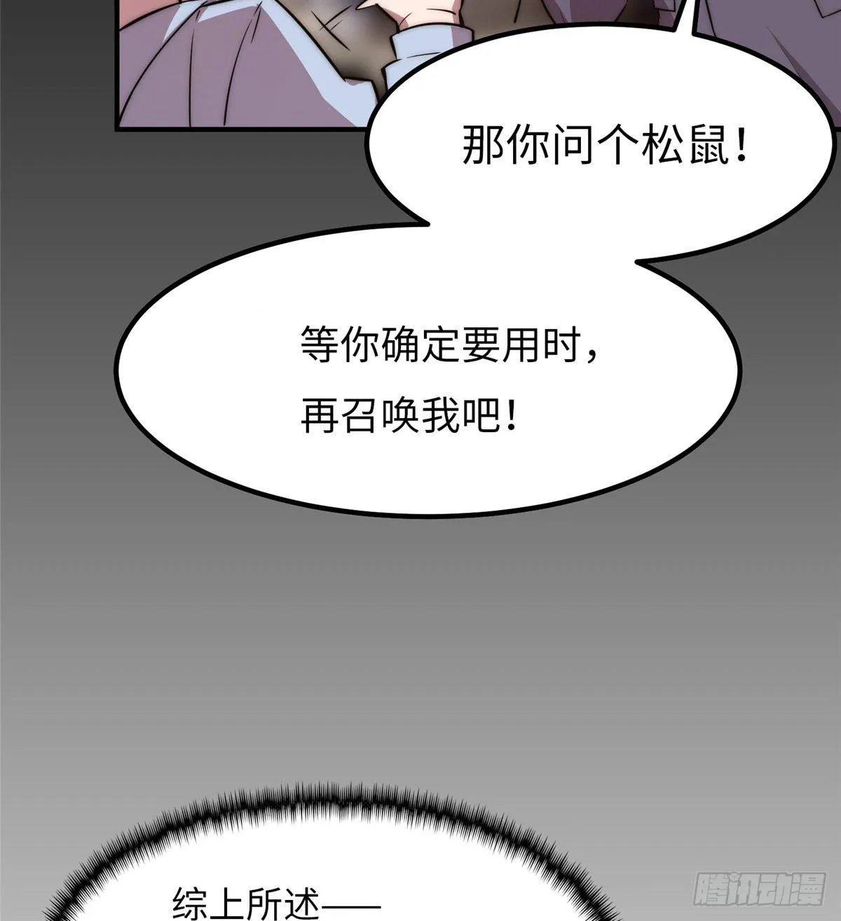 第十七话 第67页