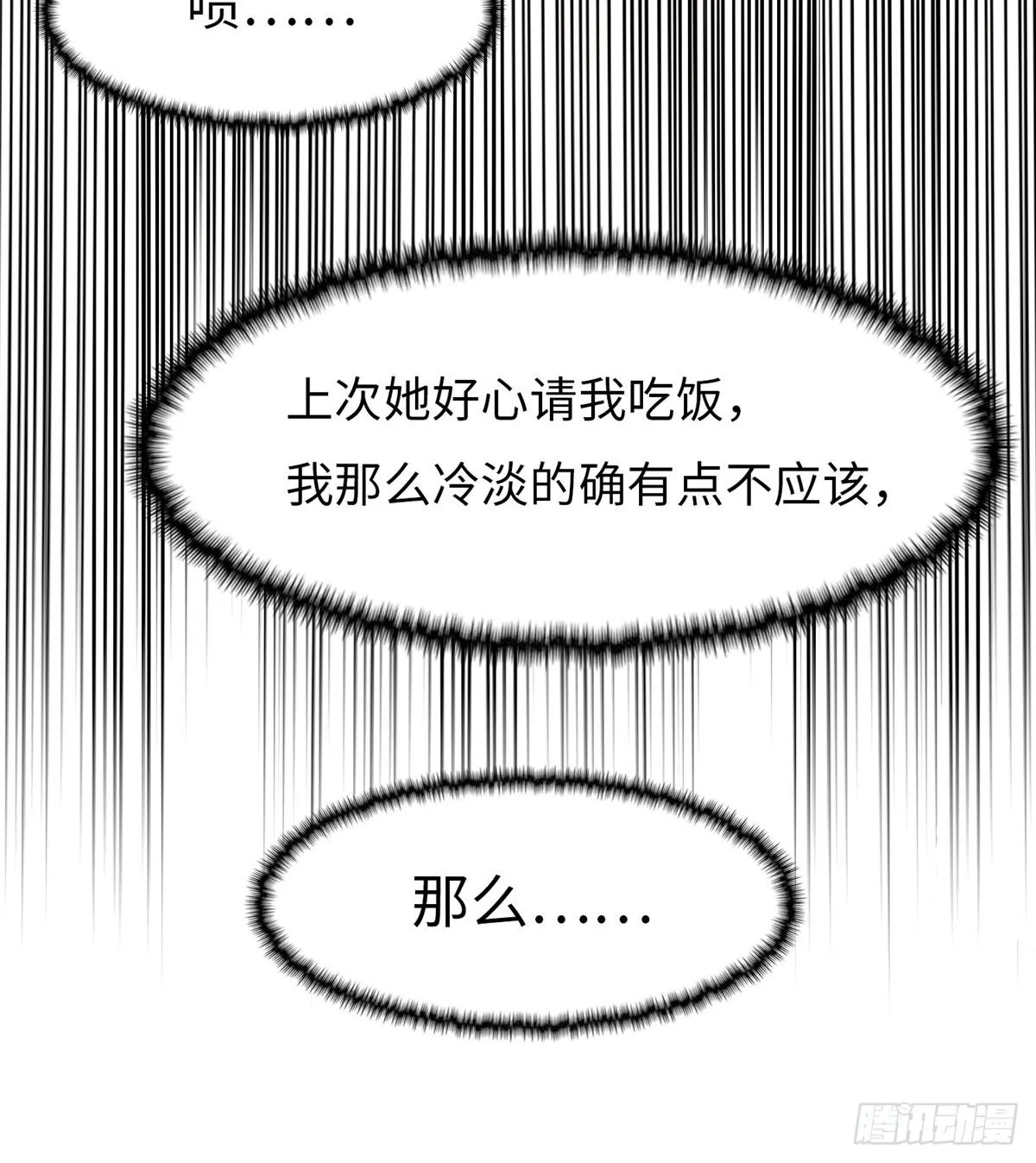 第十八话 第32页