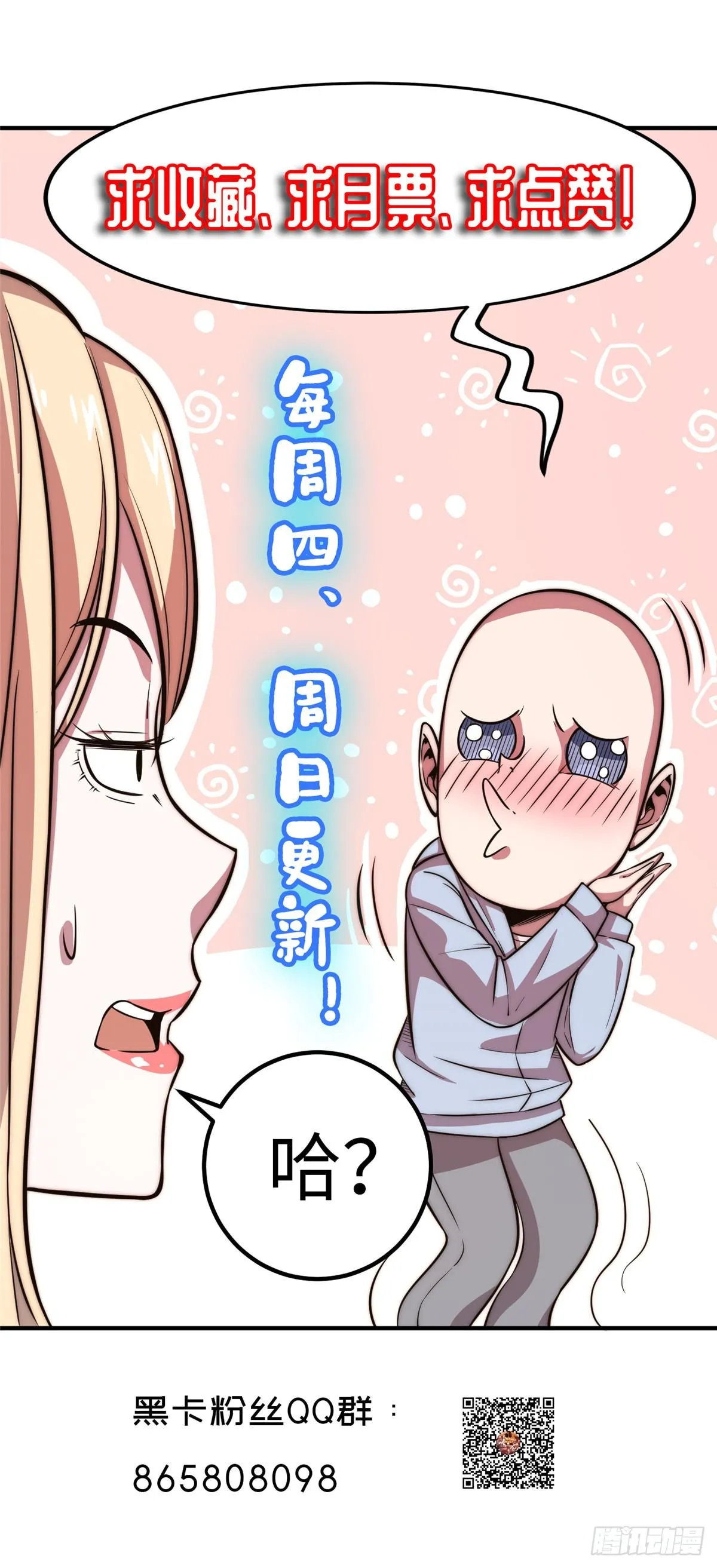第十八话 第74页