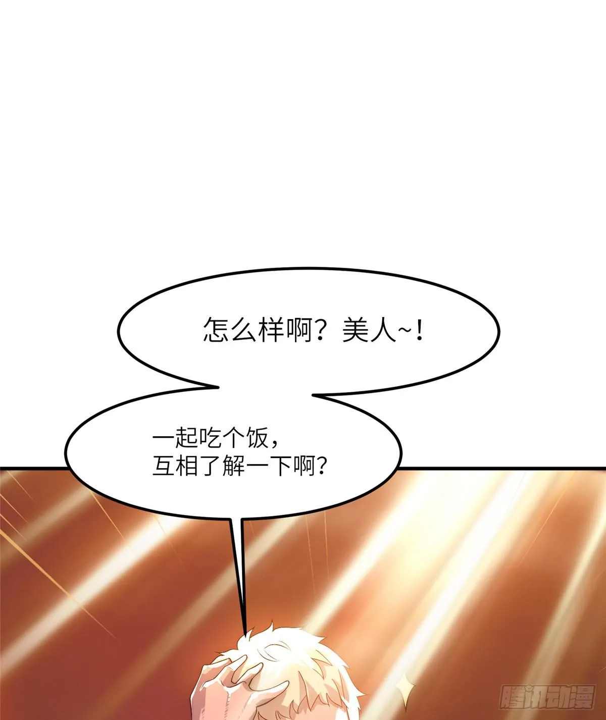 第十九话 第2页