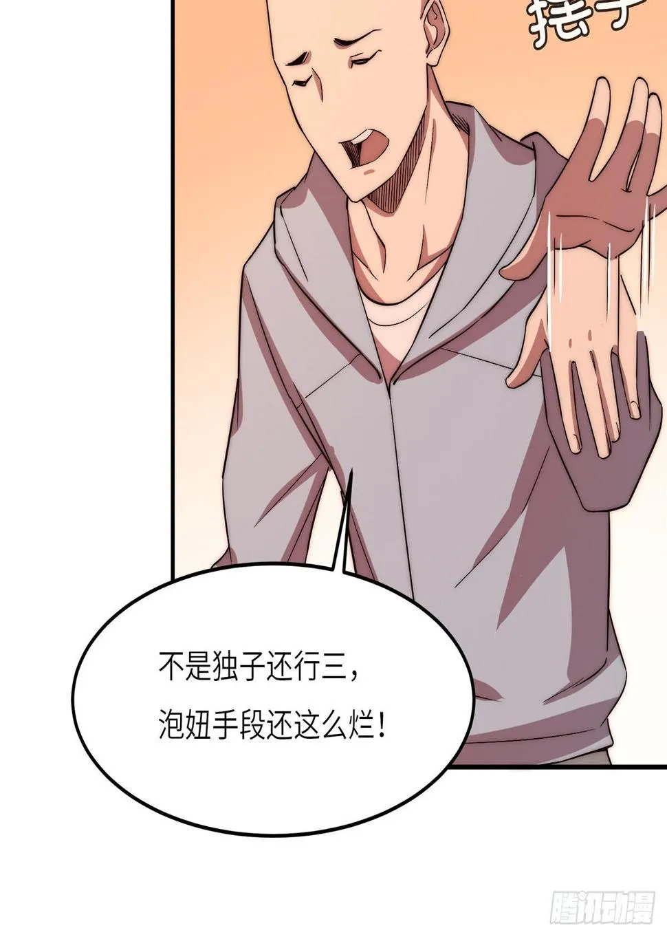 第十九话 第23页