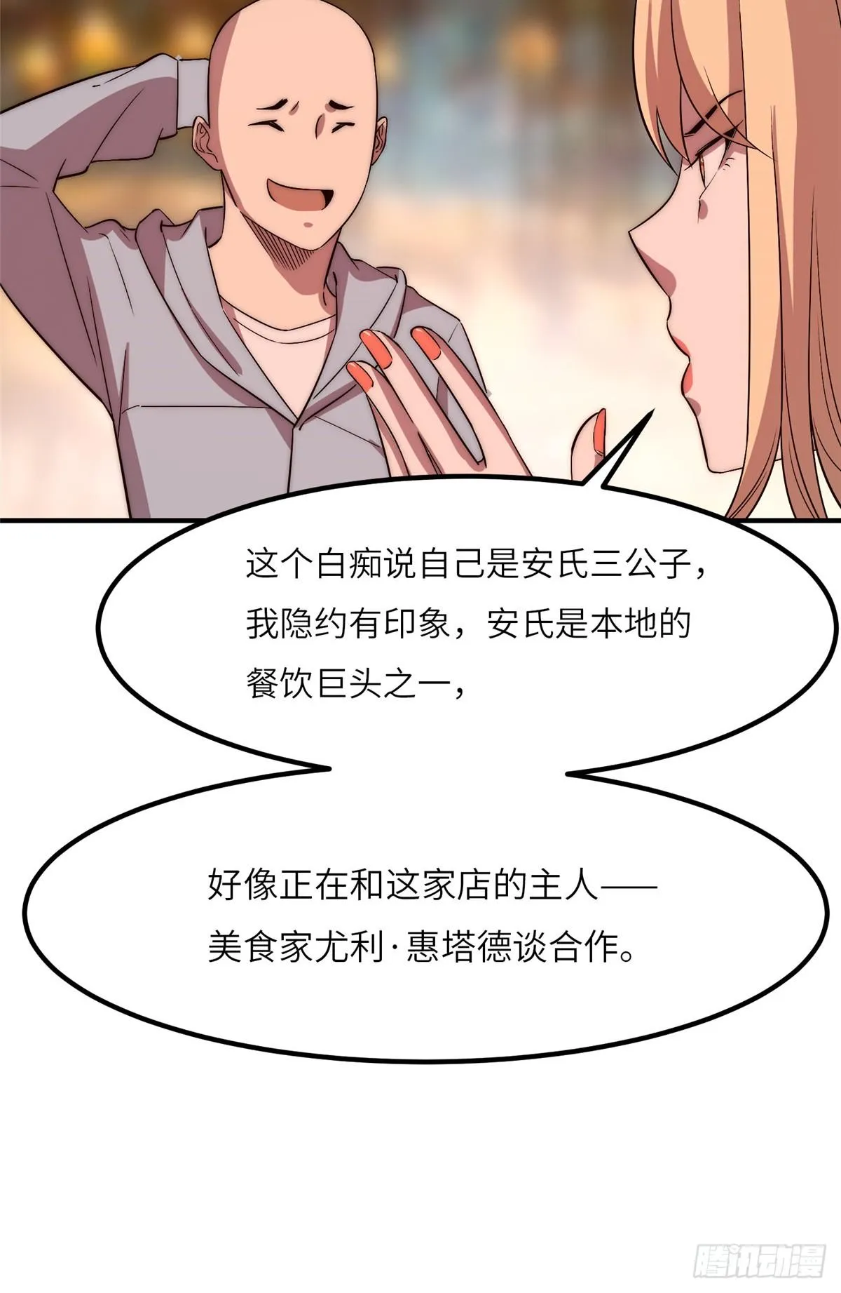 第十九话 第38页