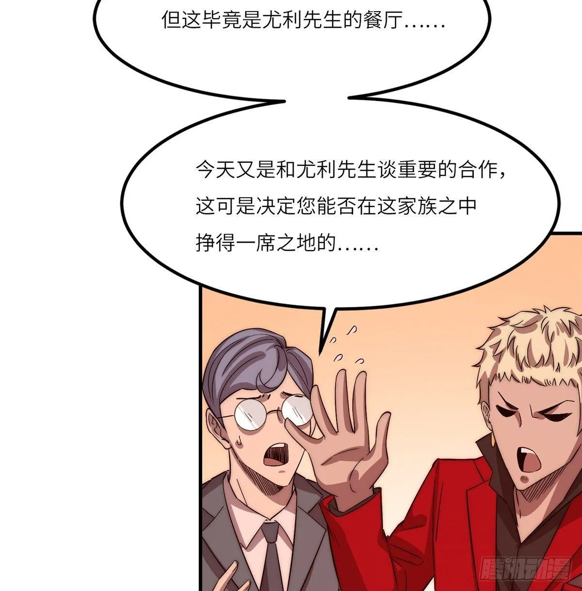 第二十话 第5页