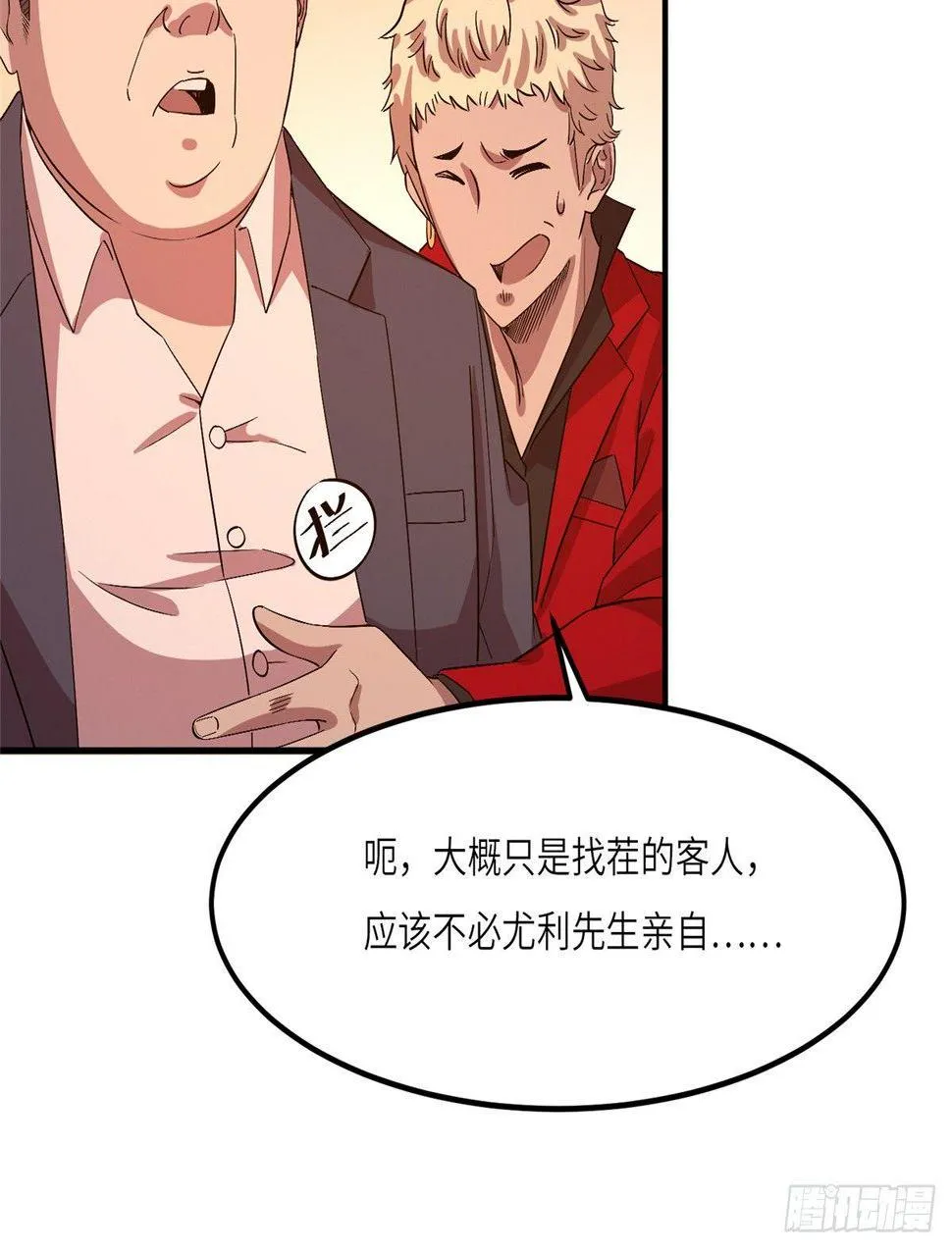 第二十话 第12页