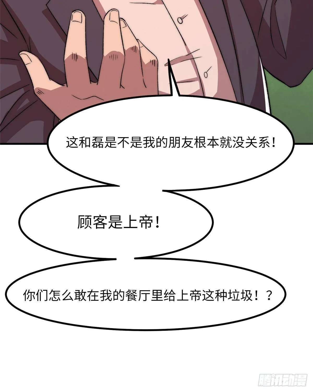 第二十话 第38页