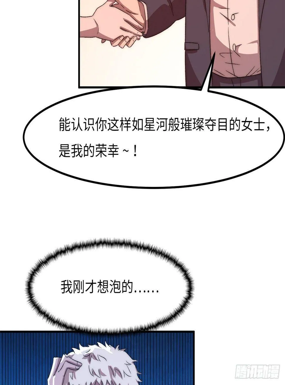 第二十话 第61页