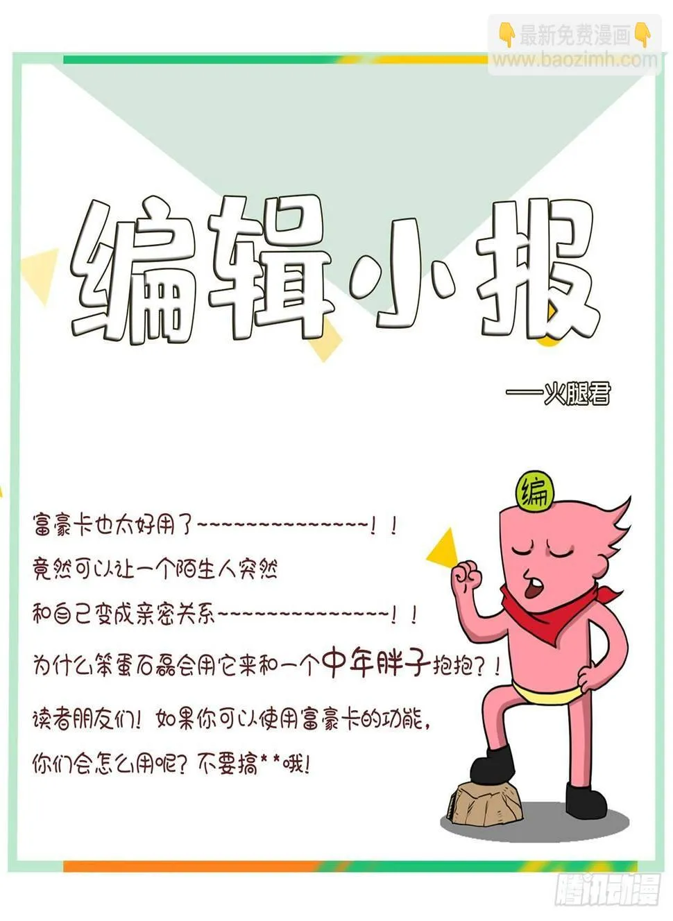第二十话 第65页