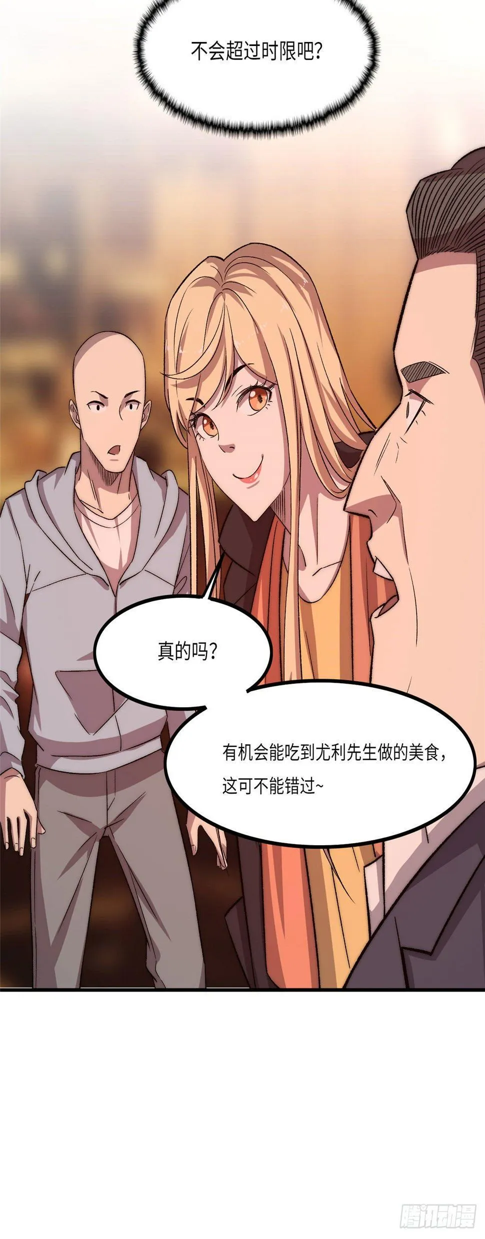 第二十一话 第3页