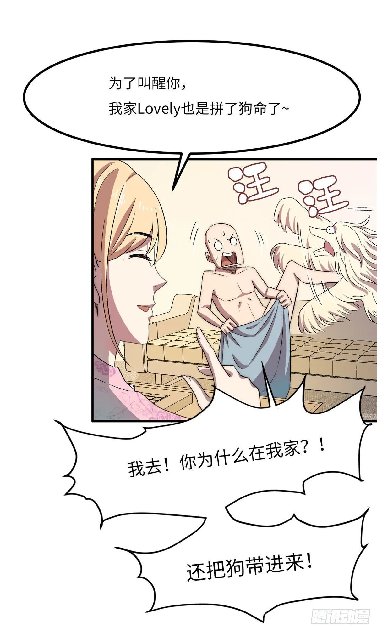 第二十二话 第8页