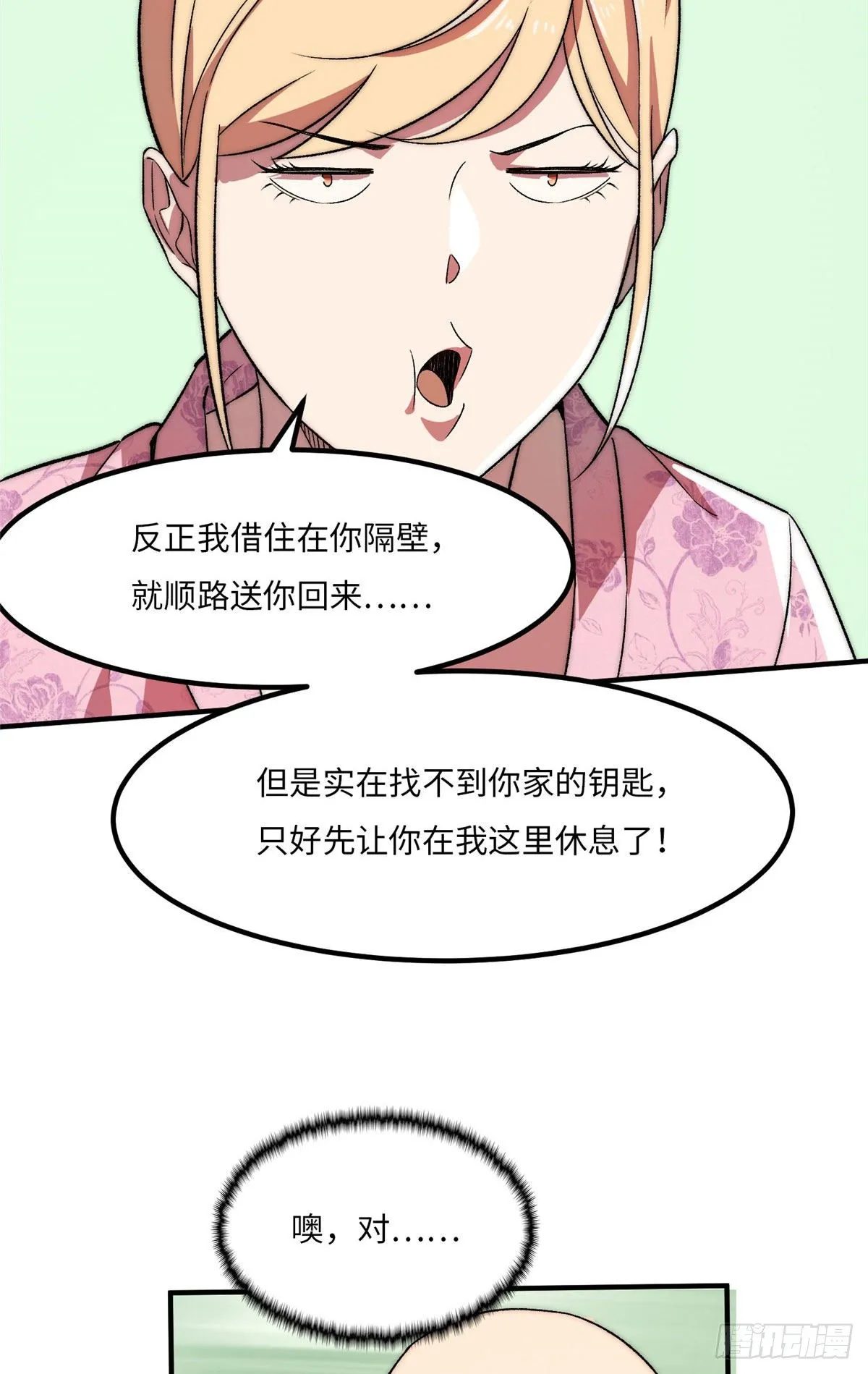 第二十二话 第12页