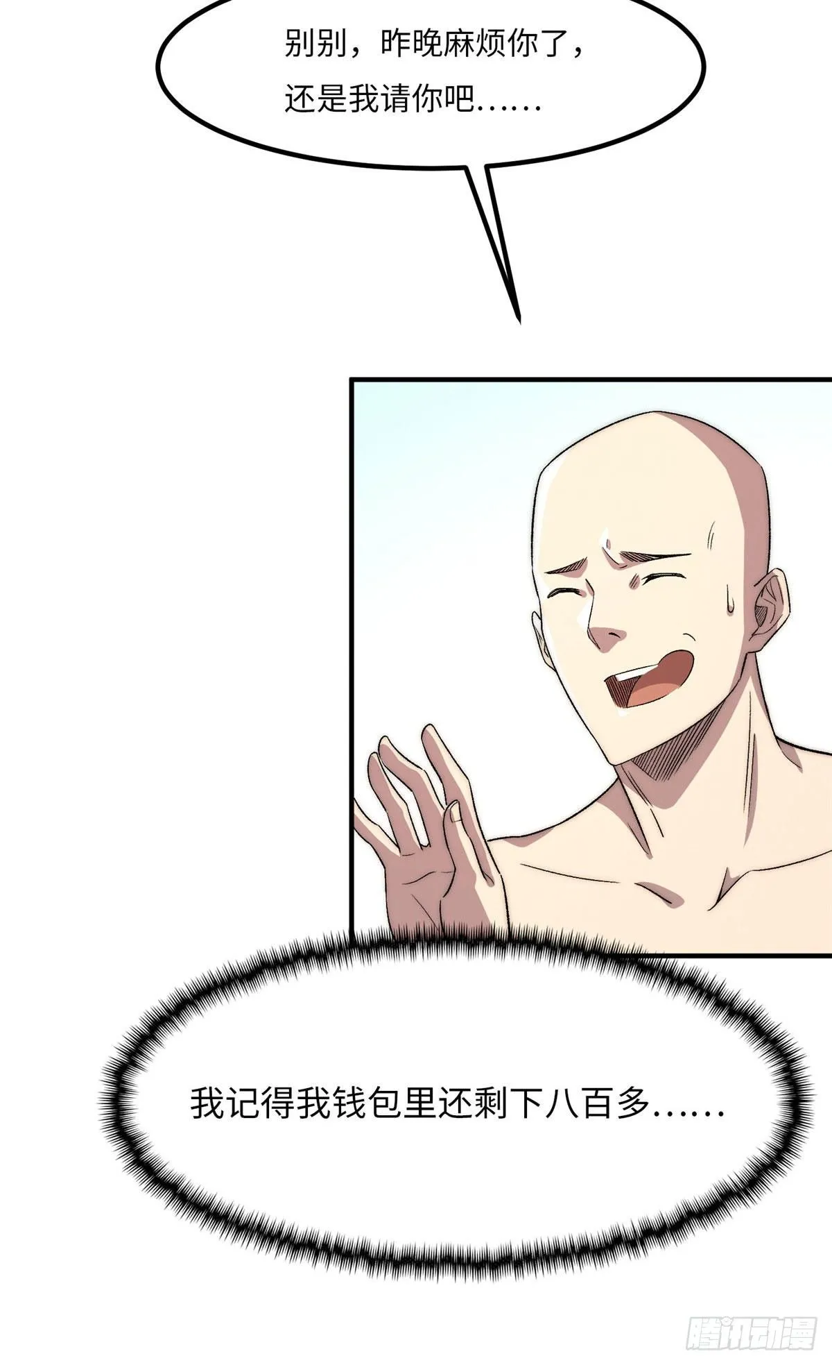 第二十二话 第19页