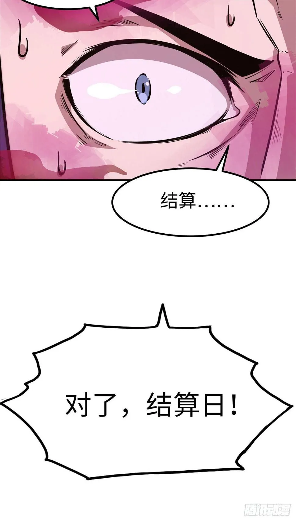 第二十三话 第5页
