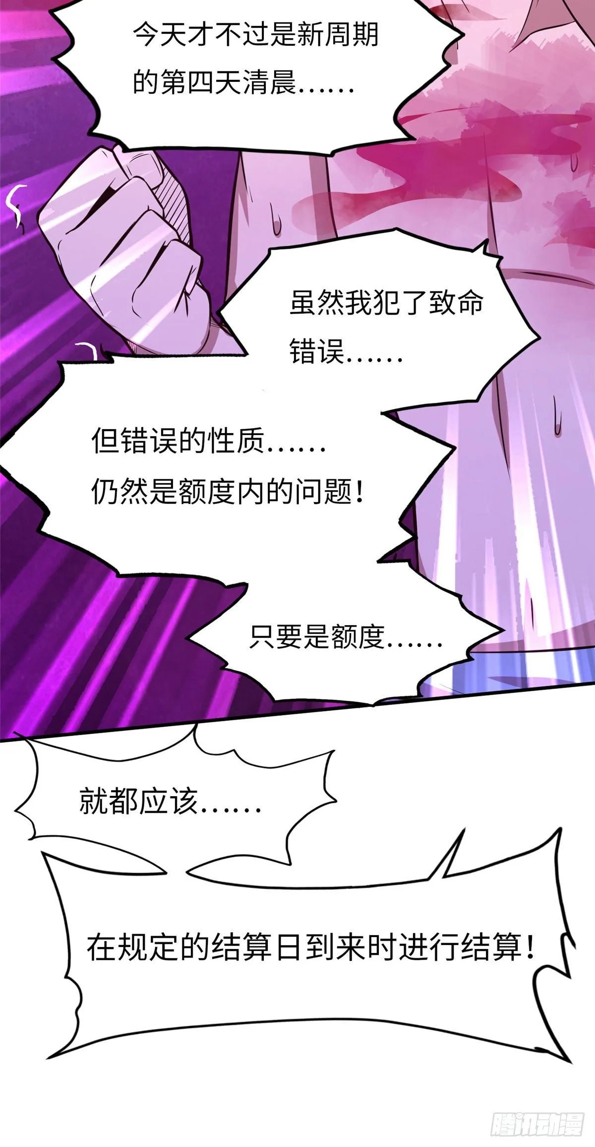 第二十三话 第7页